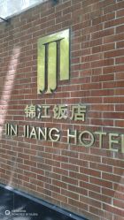 -锦江饭店·锦江小礼堂·宴会厅
