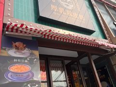 -广信牛奶甜品世家(台东店)