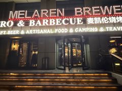 -麦凯伦烧烤·精酿超级工厂店(金桥总店)