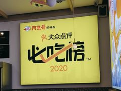 -阿生哥螺蛳粉(永安街店)