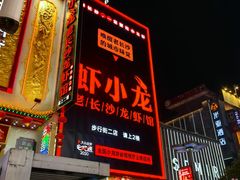 -黄兴南路步行商业街