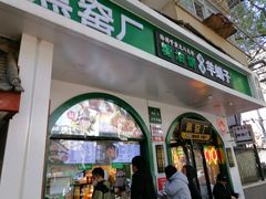 -黑窑厂糖油饼烤鸭·清真菜(旗舰店)