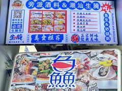门面-官塘鱻鱻鱼生
