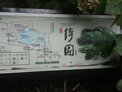 -绮园景区