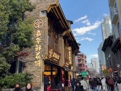 -嘉华鲜花饼·现烤(昆明老街店)