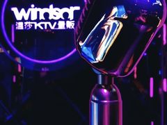 -温莎KTV(国贸店)