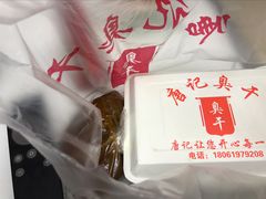 -唐记臭干(金鹰后街店)