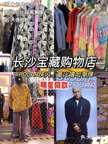 长沙购物｜BIPOLAR国金街快闪｜嘻哈明星同款