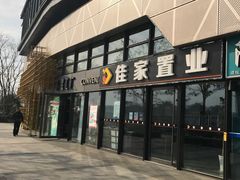 -火星工厂狼人·剧本桌游轰趴馆·自助酒吧(滨江店)