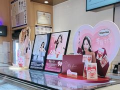 -哈根达斯(芳圆里店)