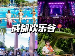 -成都欢乐谷