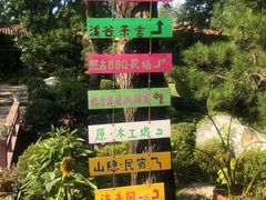 -熙古里艺术村