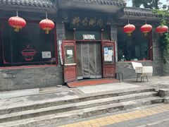 -将台涮肉(酒仙桥店)