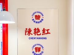 -陳艳红火锅(港汇店)
