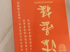 -岭南海晏楼(东晓南店)