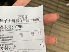 -味子夫鸡柳(三峡广场店)