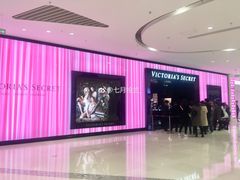 -Victoria's Secret(苏州中心全品类店)