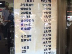 菜单-四海楼(如皋定慧禅寺店)