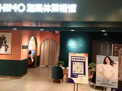 -海马体照相馆(北京apm店)