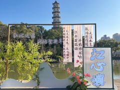-江心屿景区