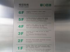 -夏日百货