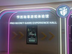 -怦然秘事游戏体验馆(银座和谐广场店)