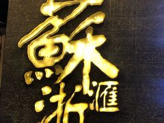 -苏浙汇(朝外店)