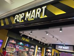 -泡泡玛特POPMART(宁波印象城店)