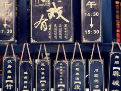 演出时刻表-锦里结义楼