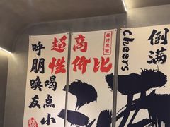 -丽伟的串·烧烤·砂锅(芝麻街店)