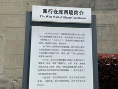 -上海四行仓库抗战纪念馆