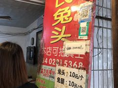 -邓氏兔头