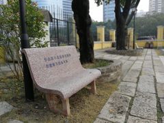 -广州鲁迅纪念馆(国民党一大旧址)