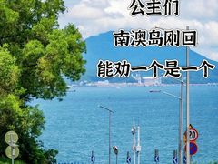 -青澳湾北回归线广场