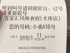 账单-客家汇·客家传承菜(水库店)