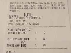 账单-奈雪的茶(市百一店)