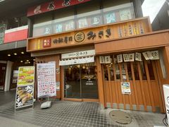 -海鲜三崎港(镰仓小町通店)