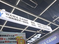 -娃娃集合营(上海闵行天街店)