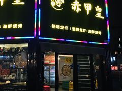 门面-赤甲皇(仙霞路店)