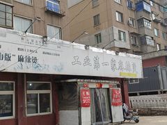 -工业第一家麻辣烫(奖工街店)