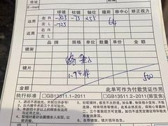 -黄益静眼镜行