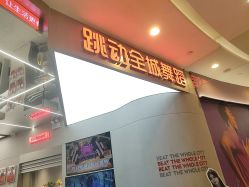 -跳动全城舞蹈