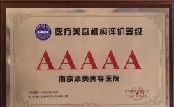 -南京康美美容医院·旗舰店