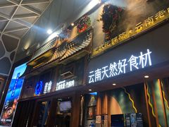 门面-雀舞·私食(凯德店)