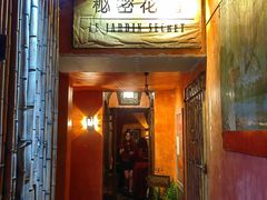 -秘密花园(法华镇路店)