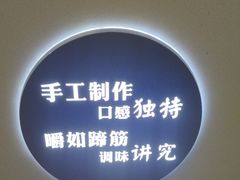 -悦香驴蹄子面(合生汇店)