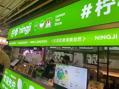 -柠季·手打柠檬茶(静安大悦城店 )