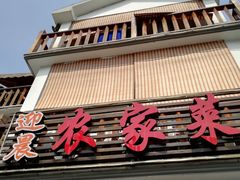 -迎晨餐厅(青芝坞店)