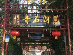 -四会奇石河风景区
