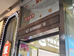-五月花商业广场(中山五路店)